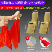 快板儿童成人小学生幼儿园用竹板德云社演奏初学入门天津响板 红绸-喜庆红(一副四片)+小快板2个装