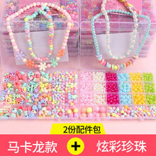儿童串珠女孩玩具手工diy制作材料包手链项链饰品公主穿珠子 24格两卡龙款+炫彩珍珠14.9