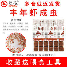 冷冻赤虫水蚤丰年虾观赏鱼饲料冷冻红虫水蚤冰冻鱼食七彩鱼玛丽鱼龟粮 白板丰年虾试用装1板
