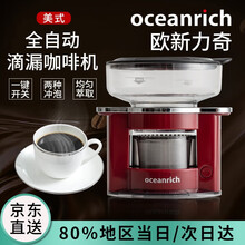 欧新力奇/oceanrich 全自动滴漏 美式便携咖啡机 S2家用小型迷你手冲萃取杯 歐/欧新立奇 觅红色