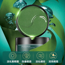 德德维芙海藻眼贴膜（ 淡化黑眼圈 淡化细纹 改善法令纹 提拉紧致明眸  ）胶原蛋白眼部护理男女士 眼贴膜一盒（60片）