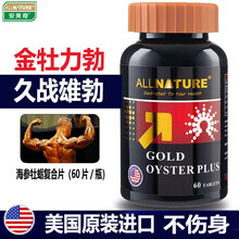 原装进口安美奇牡蛎片肽可配男性成人保健男用品药口服番茄红素玛咖玛卡海狗丸软胶囊袋鼠精 一瓶装60片