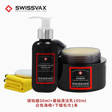 【35%天然棕榈精油】SWISSVAX史维克斯手工汽车蜡进口新车通用隐形车衣琥珀蜡Amber上光车蜡 优惠套装(清洁乳+蜡+白色海绵+毛巾1条)
