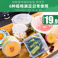 天喜(TIANXI) 硅胶保鲜盖 食品级家用密封重复使用微波炉热菜多功能保鲜碗盆盖 美标普通款6件套