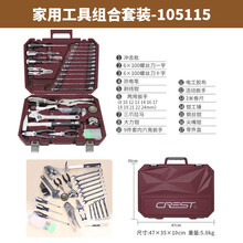 瑞德家用工具箱套装维修五金组套多功能家庭车载电工螺丝刀组合家用五金工具箱套装 105115