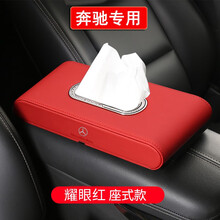 奔驰车载纸巾盒椅背挂式 A级AMGC级E级GLAGLBEQCGLCGLK级V级威霆汽车扶手箱纸巾盒 座式款-红色
