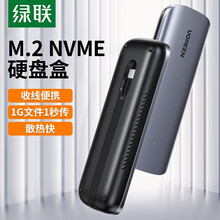 绿联M.2NVMe移动硬盘盒 USB-C3.1接口SSD固态硬盘盒子Type-C笔记本电脑M2外置盒 M.2硬盘盒-自带线款 70691
