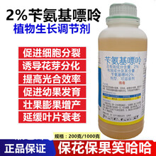 农药2%苄氨基嘌呤细胞分裂素6ba促花保果发芽多肉爆芽果树膨大剂 200ml