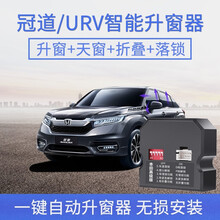 车完美 适用于本田冠道URV皓影改装升窗器 21款crv专用一键升降自动关窗器升级免接线 冠道URV专用升窗器【全能免接线】