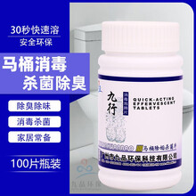 九行 马桶消毒除垢下水道厕所卫生间管道异味马桶除臭剂撒杀菌剂下水道反味除臭剂消毒除垢 100片