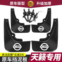 适用于日产2021款天籁挡泥板18/19/20款天籁改装专用汽车前后轮胎档瓦皮软胶 19-20款天籁【防冻加厚款】4件装