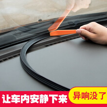 铂通 汽车中控台密封条 仪表台隔音条 防尘缝隙 前档玻璃 本田飞度 雅阁 皓影 冠道 凌派 缤智 奥德赛