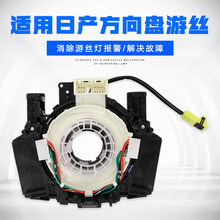 适用于日产颐达骐达骊威逍客轩逸启辰dr50方向盘气囊游丝线圈喇叭 05-10年骐达(原装品质)