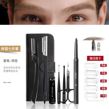 德国七素SEESO 初学者修眉刀眉梳套装男女通用刮眉刀修眉毛工具眉夹修眉剪画眉卡修眉刀片 男士7件套装【棕色】眉笔 Q1A377200