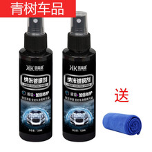 适用于汽车镀膜剂漆面纳米镀膜喷雾车漆液体玻璃封釉车剂 【凯瑞途】纳米镀膜120ML(2瓶)