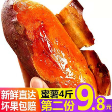 育薯坊 山东烟薯25 糖心流油蜜薯香薯新鲜蔬菜山芋地瓜红薯 净重4斤（第二份9.8）