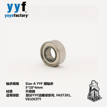 YYF悠悠球轴承 1A 2A 活睡 死睡 各式轴承 YYF细轴承(A size)