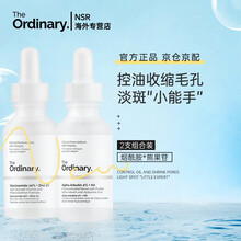 The Ordinary 10%烟酰胺精华细致毛孔控油平衡2%熊果苷玻尿酸精华痘印提亮组合