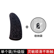 哲尚 吃鸡指套防手汗超薄不求人吃鸡游戏鬼指防滑散热透气和平精英辅助四指手机平板触屏出汗王者荣耀 升级版银纤维【黑色黑边】1个装*更透气防手汗