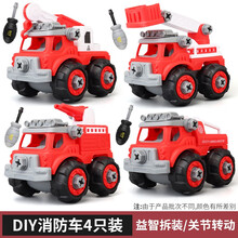 大号仿真儿童工程车玩具DIY可拆卸螺丝拆装组拼宝宝玩具拆装组合3-6-8周岁7男童女孩动脑生日礼物 B款组合套餐4辆消防车【送4螺丝刀】