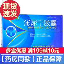 锄根 泌尿宁胶囊0.3g*45粒治疗清热通淋利尿止痛补肾固本热淋小便赤涩热痛及泌尿系感染的药品 1盒