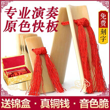 专业原色快板竹板 演奏表演天津快板山东快书 成人儿童幼儿快板 配绒布袋 【拍立减】原色快板(备注型号)+高档锦盒