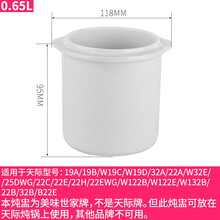 美味世家适配天ji陶瓷白瓷大小内胆带盖子电炖锅隔水炖盅原装配件燕窝家用汤盅水密封电器配件盖子内锅内蕊 0.65升炖盅无盖子