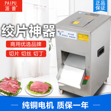 派普切片机商用切肉单双切机不锈钢强力大功率电动切丝切菜铜芯电机肉铺酒店食堂用 不锈钢单切3.5+5毫米