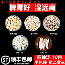 黄芪四神汤儿童山药茯苓莲子芡实小包装中药材店铺配中草药材大全