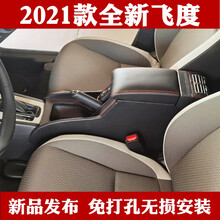 2021款全新飞度扶手箱本田四代飞度原装中央手扶箱扶手配件改装 2021款全新飞度【黑色红线】