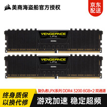 美商海盗船(USCORSAIR) DDR4台式机内存条复仇者LPX系列 3200频率16GB【8GBx2】黑色套条
