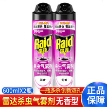 雷达杀虫气雾剂瓶装杀虫剂喷雾灭蚊子苍蝇蚂蚁除虫灭虫剂驱杀蚊子蟑螂蚂蚁麦娥跳蚤一瓶多杀 无香600ml*2瓶装