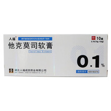 人福 他克莫司软膏 10g:10mg*1支/盒 牛皮癣 银屑癣外用药膏 特应性皮炎 标准装
