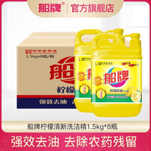 船牌洗洁精家用1500g*8瓶促销 家庭装大瓶洗涤剂洗碗