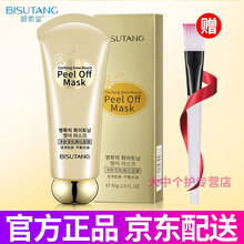 【官方旗舰】碧素堂净肤雪肌撕拉面膜深层清洁改善去黑头粉刺面膜撕拉式鼻贴补水保湿美肤收缩毛孔清洁面膜 1支装*80g