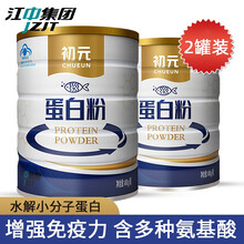 江中初元蛋白粉 400g/罐 增强免疫力中老年 蛋白质粉蛋白营养粉术后复合 两罐装 400g/罐