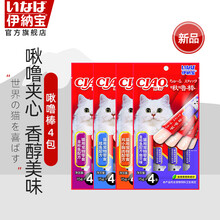 伊纳宝ciao啾噜比棒 猫条夹心卷小鱼饼干磨牙酥皮营养成猫零食4包16条 金枪鱼味(新品) 四包
