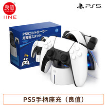 索尼（SONY）PS5主机第三方配件 PS5手柄座充（良值）