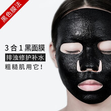 先试后买 圣雪兰竹炭黑面膜贴补水 清洁提亮肤色保湿水光服帖 收缩毛孔 10片