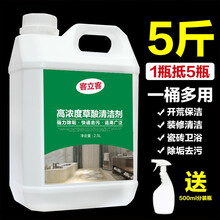 客立客 草酸清洁剂厕所瓷砖水泥卫生间地板清洗剂强力去污家用除垢高浓度 5斤大瓶装草酸清洁剂