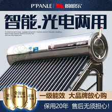 盼盼乐太阳能热水器智能光电两用系列 一级能效节能家用太阳能自动上水 【自提/不含安装】 豪华.全不锈钢 加宽加厚18管