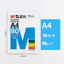 晨光a4纸学生打印复印纸单包一包500张70g80g彩色a四啊试卷纸100张白色纸复印纸办公用 A4 80g50张/袋(足数足量)