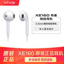 【vivo原装】耳机半入耳式手机线控iQOOneo3x27x30proz3z5xz6u3x通用 vivo原装-XE160