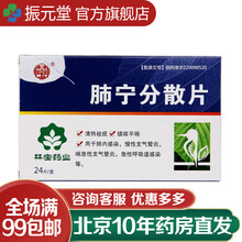 林宝 肺宁分散片 24片 5盒装