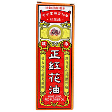 顺丰发货】永龙 香港 正红花油 20ml*1瓶/盒 活血化瘀 蚊虫叮咬 跌打伤痛损伤 消肿止痛 3盒装