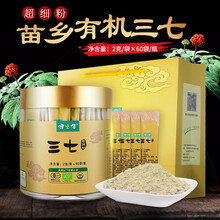 健之佳 三七细粉2g*60袋 苗乡三七粉有机三七粉春三七 两盒装