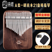 hluru鲁儒拇指琴卡林巴琴17音21音手指琴姆指琴初学者kalimba便携式简单易学乐器大全 A类演奏尊享款21音黑胡桃木+琴谱书全套配件