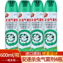 安速杀虫剂ARS杀虫气雾剂喷雾剂杀灭蚊子苍蝇蟑螂药跳蚤蚂蚁螨虫家用瓶装无香型气雾喷剂一瓶多杀灭害灵 杀虫剂600ml *4瓶