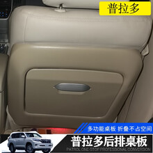 启驰 奔驰C级E级GLC奥迪A6LQ7Q5L后排座椅折叠小桌板本田奥德赛艾力绅别克GL8车载餐桌改装 丰田普拉多（黑米2色选择） 座椅小桌板【单个价】