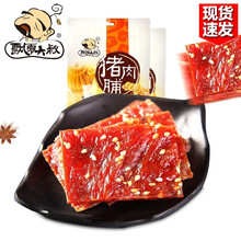 【99-50】飘零大叔猪肉脯 零食休闲食品肉干办公室下午茶 靖江猪肉脯 原味肉脯 飘零大叔猪肉脯（香辣味）100g